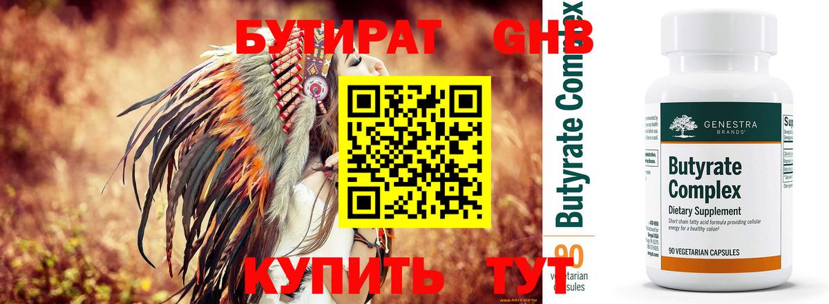 БУТИРАТ  БУТИРАТ бутик  Вход с VPN  Владикавказ 