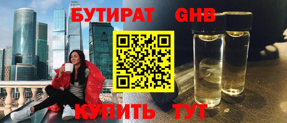 БУТИРАТ 99% Владикавказ
