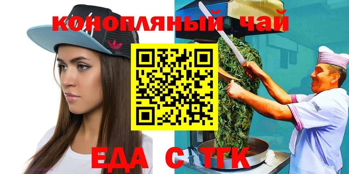 Еда ТГК марихуана  Вход с VPN  Владикавказ 