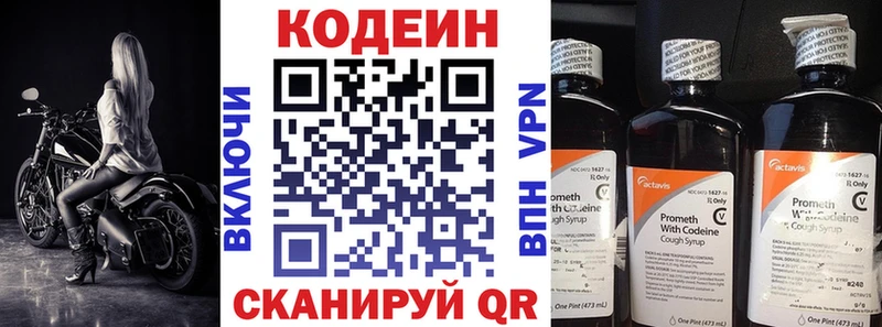Кодеин Purple Drank Владикавказ