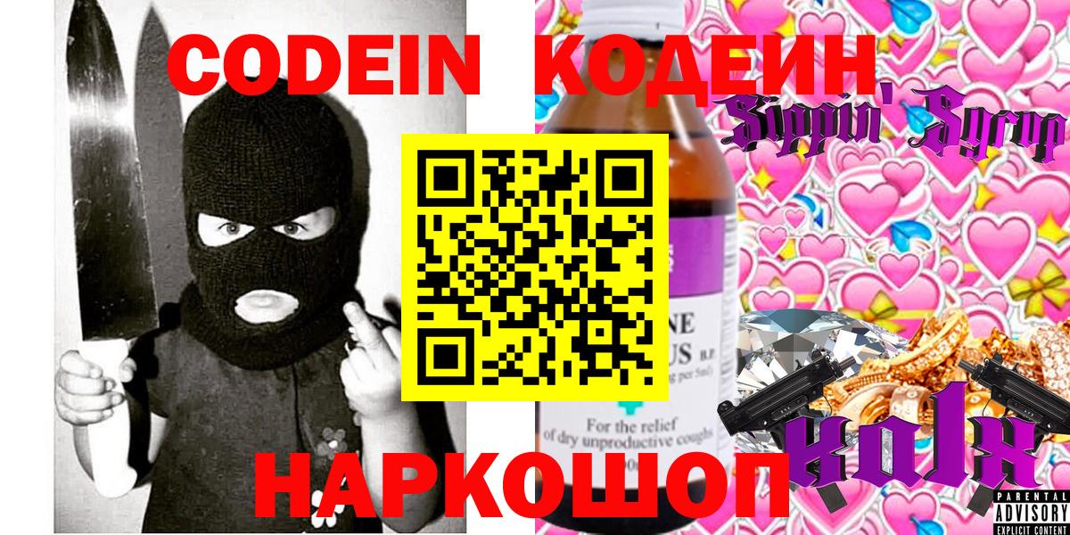 Владикавказ  Codein напиток Lean (лин)  Кодеин напиток Lean (лин)  Вход с VPN 