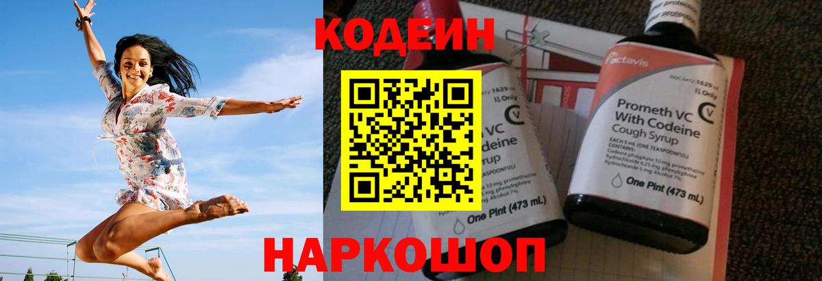 Кодеиновый сироп Lean напиток Lean (лин)  Владикавказ 