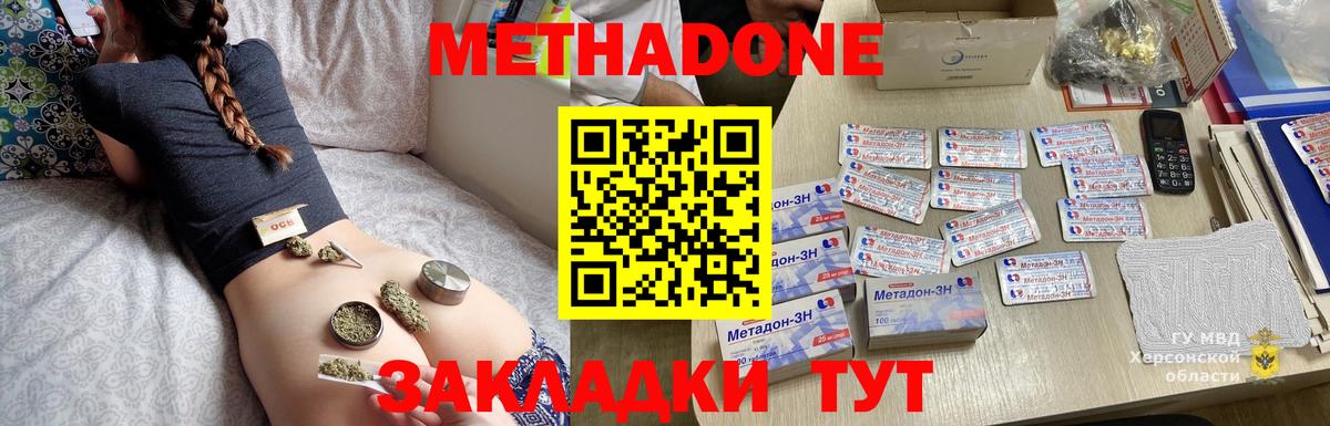 МЕТАДОН кристалл  Метадон methadone  Владикавказ 