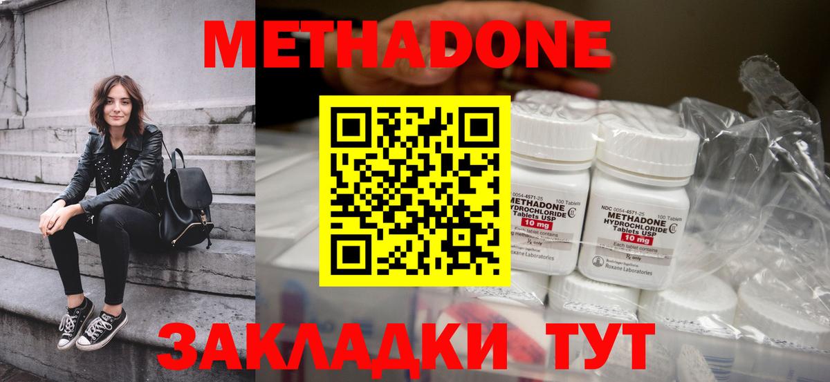 МЕТАДОН methadone  Вход с VPN  Владикавказ 